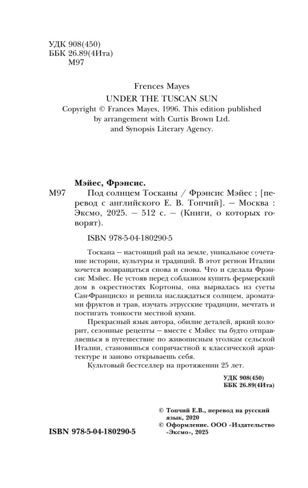 Под солнцем Тосканы